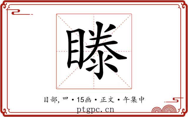 𥉋