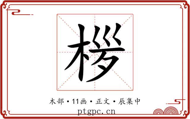 㭮
