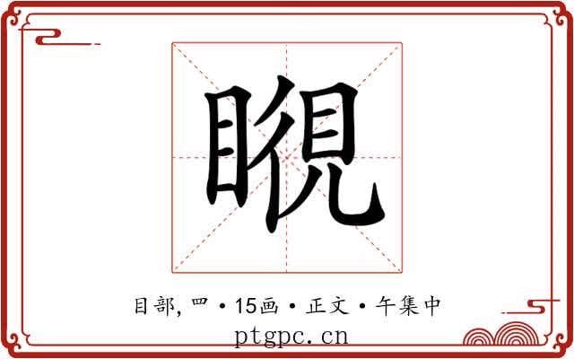 𥉎