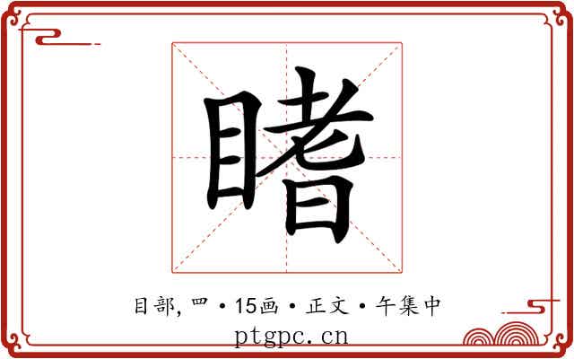 𥉙