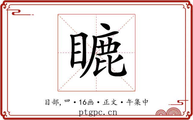 𥉶