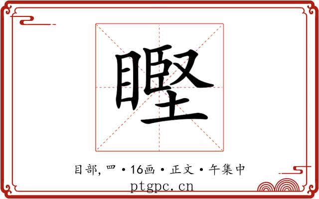 𥉸
