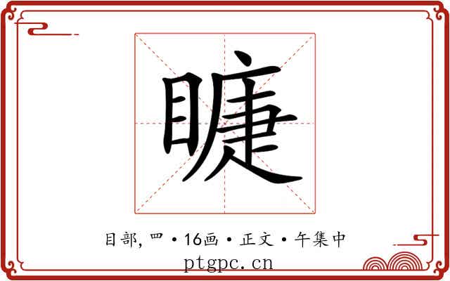 𥊆