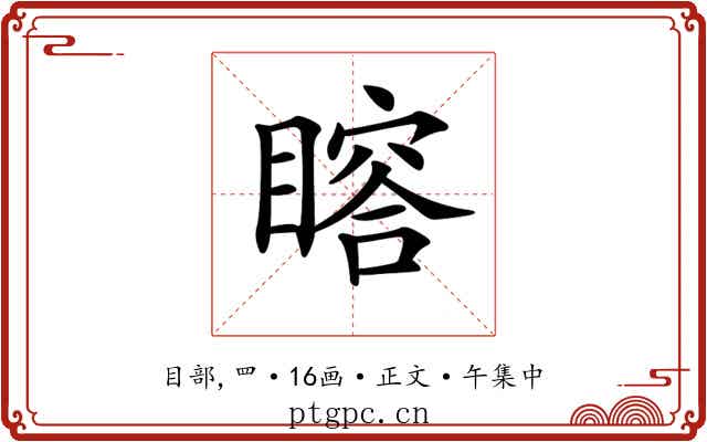 𥊉