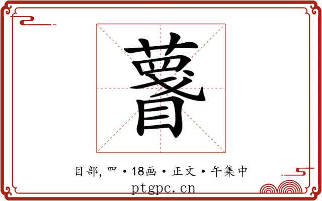 𥋚