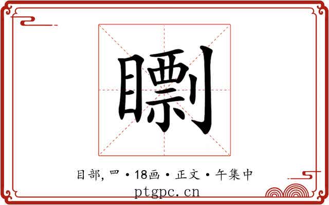 𥋠
