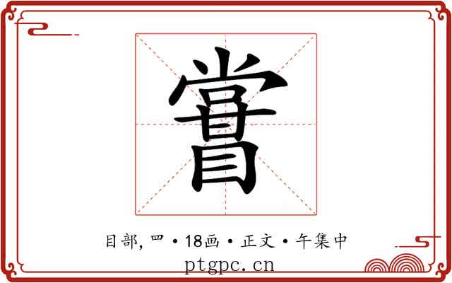 𥋤