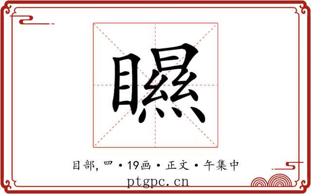 𥌁