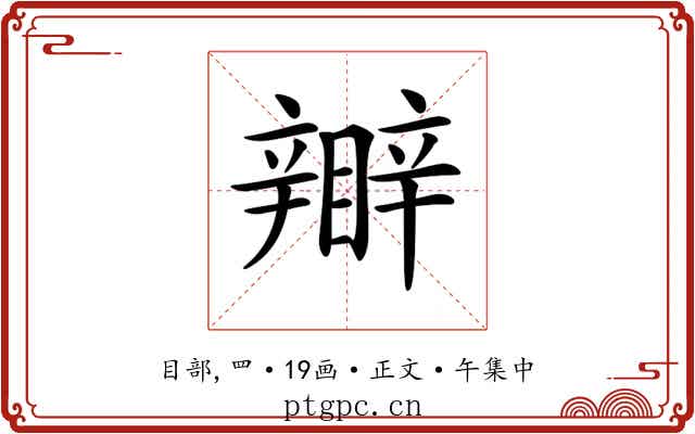 𥌊