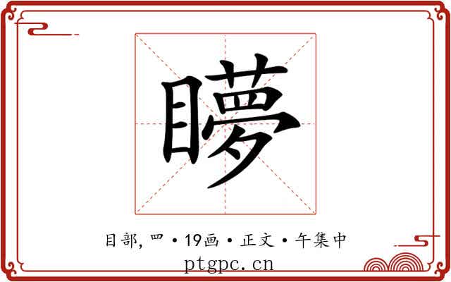 𥌋