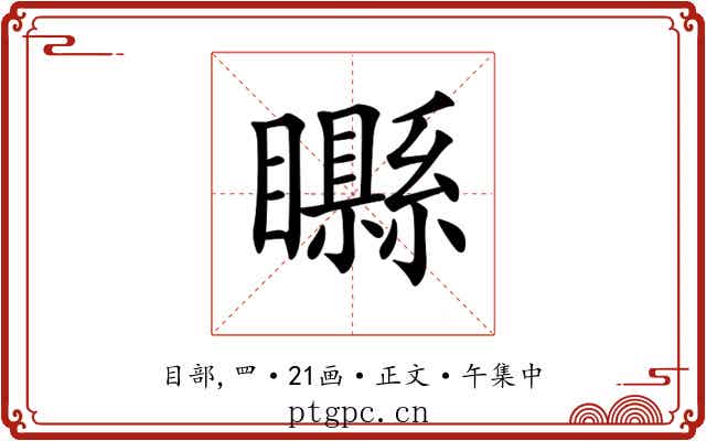 𥌭