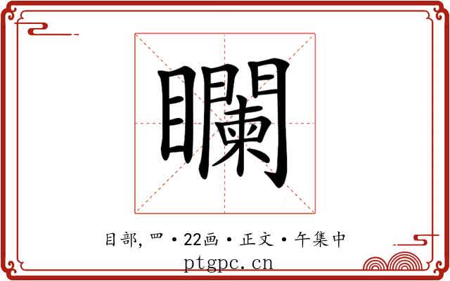 𥌻