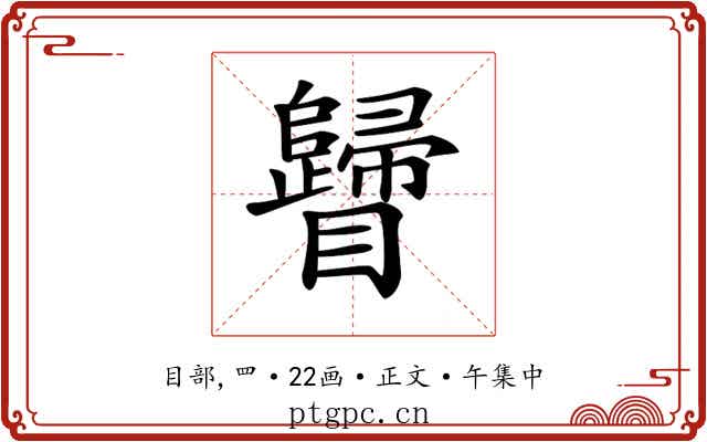 𥍁