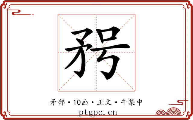 𥍣