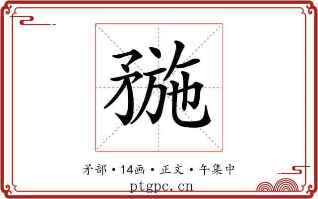 𥍸
