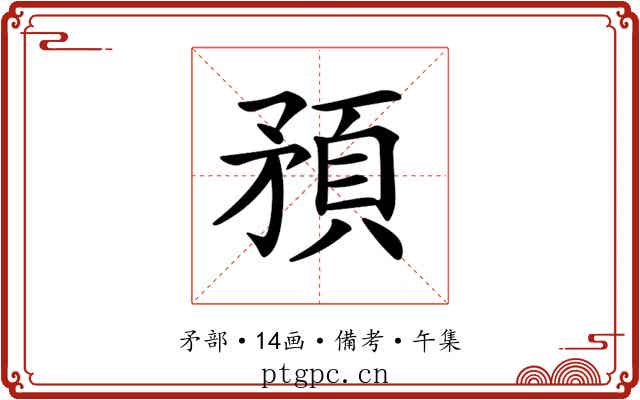 𥎀