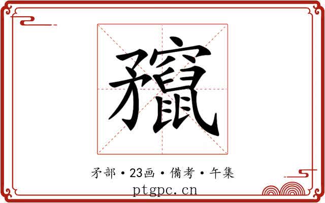𥎣