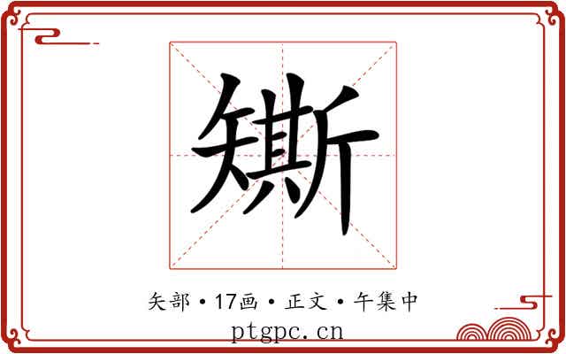 𥐀