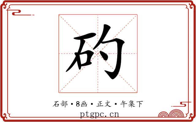 𥐝