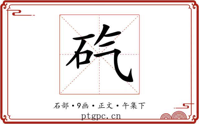 𥐬