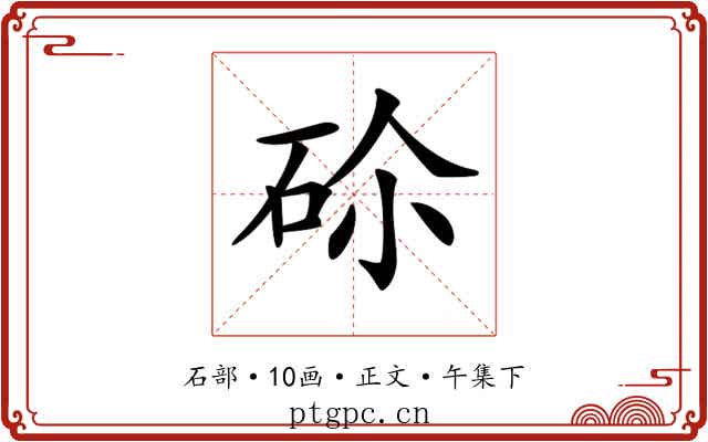 𥑒