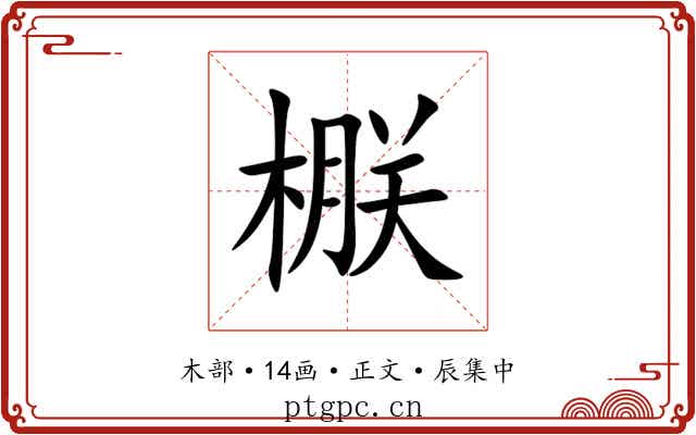 㮳