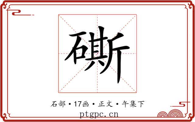 𥕶