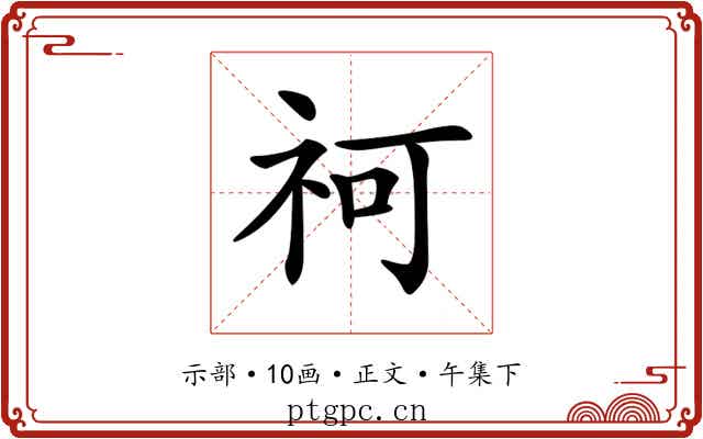 𥘫