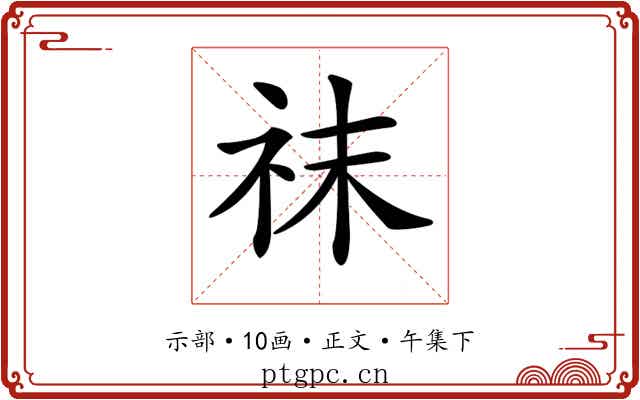𥘯