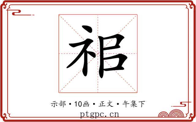 𥘰