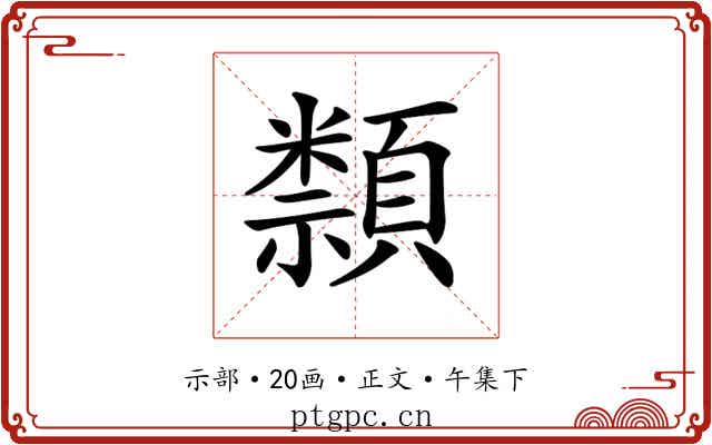 𥜛