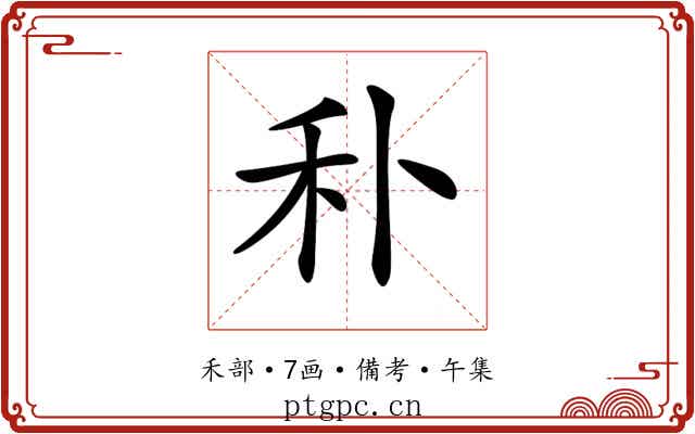 𥝒