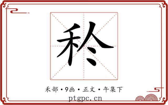 𥝨