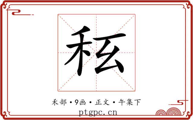 𥝮
