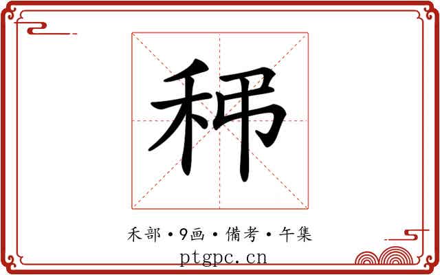 𥝼