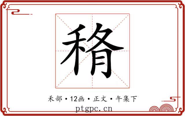 𥞼