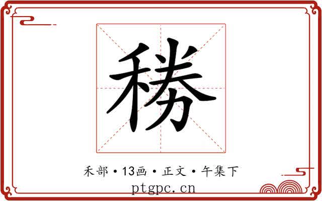 𥟎