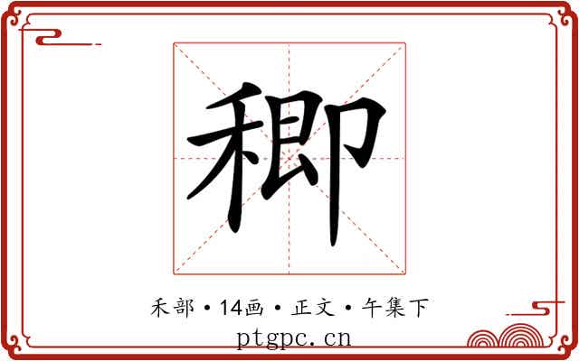 𥠈