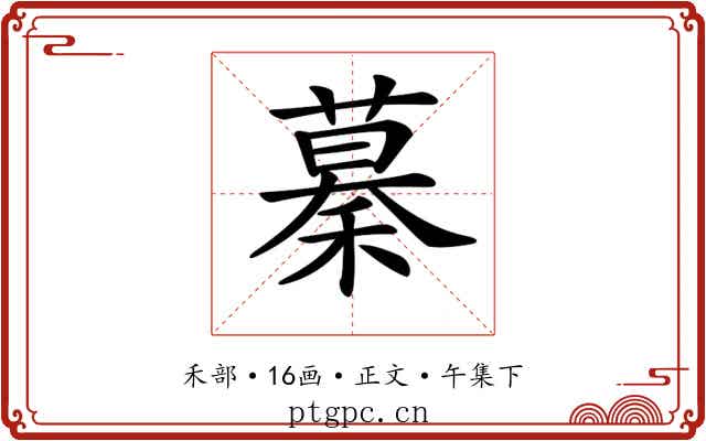 𥡡