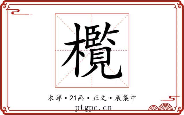 㰖