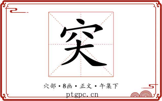 𥤮