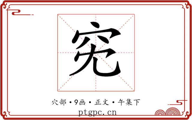 𥤷