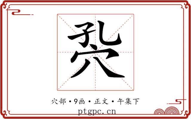 𥤾