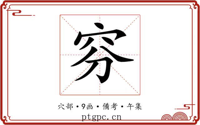 𥥄