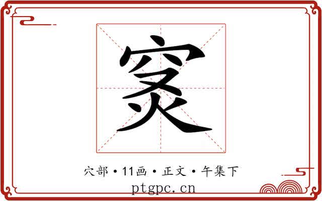 𥥦