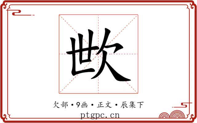 㰥