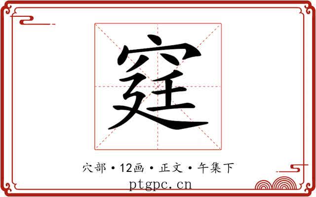 𥥶