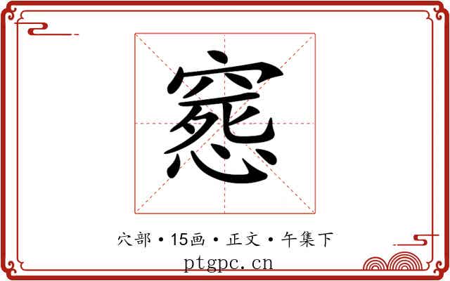 𥧛