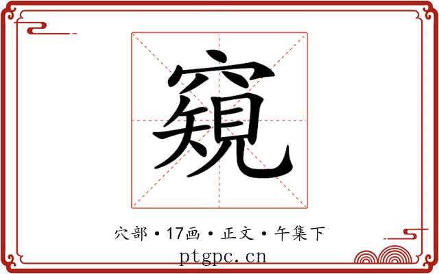 𥨖