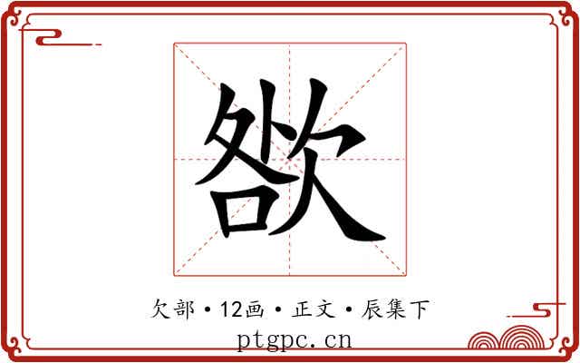 㰶